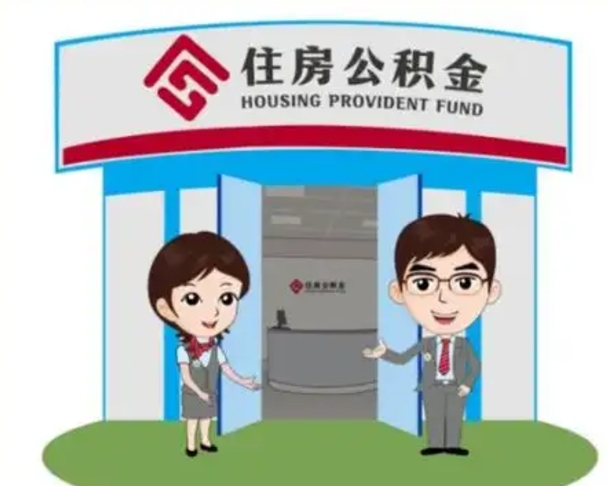 汉川离职后可以全额提取住房公积金吗（离职了是不是可以提取公积金）